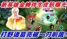 金蝉皮肤最新爆料图片,炫酷造型，惊艳登场！